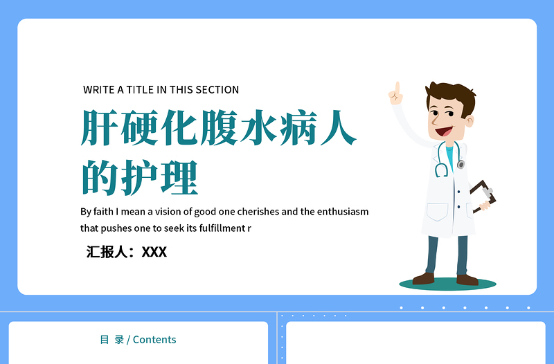 2022肝硬化腹水病人的護(hù)理PPT扁平醫(yī)療風(fēng)醫(yī)學(xué)護(hù)理通用PPT