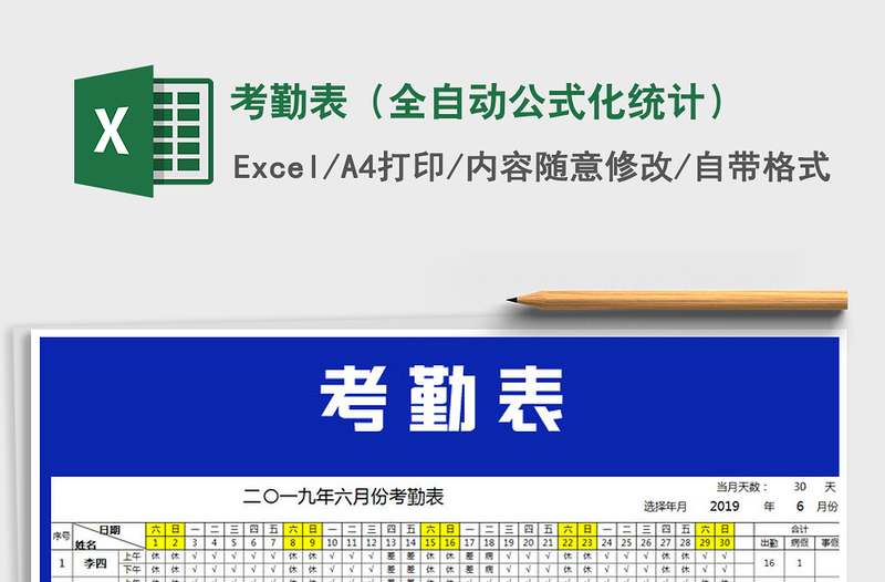 2021年考勤表（全自動公式化統(tǒng)計(jì)）