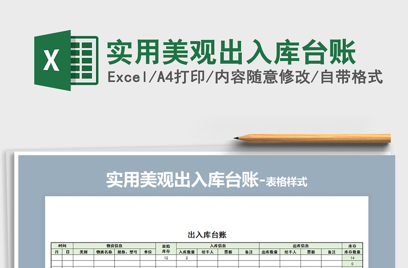 2021年實用美觀出入庫臺賬