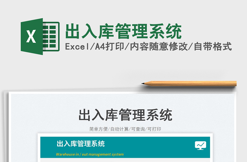 2023出入庫管理系統(tǒng)免費(fèi)下載