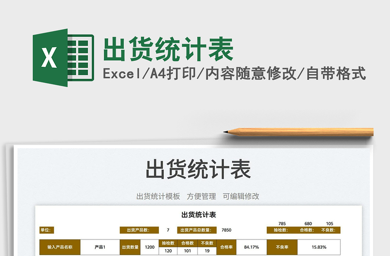 2023出貨統(tǒng)計表免費下載