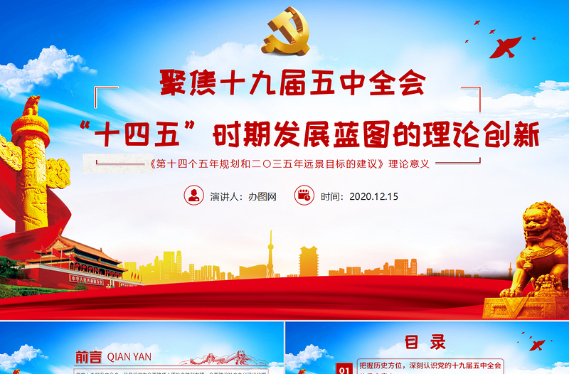 簡(jiǎn)約黨政風(fēng)十四五時(shí)期發(fā)展藍(lán)圖