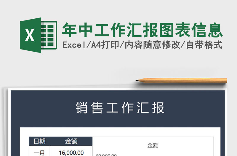 2021年年中工作匯報圖表信息免費下載