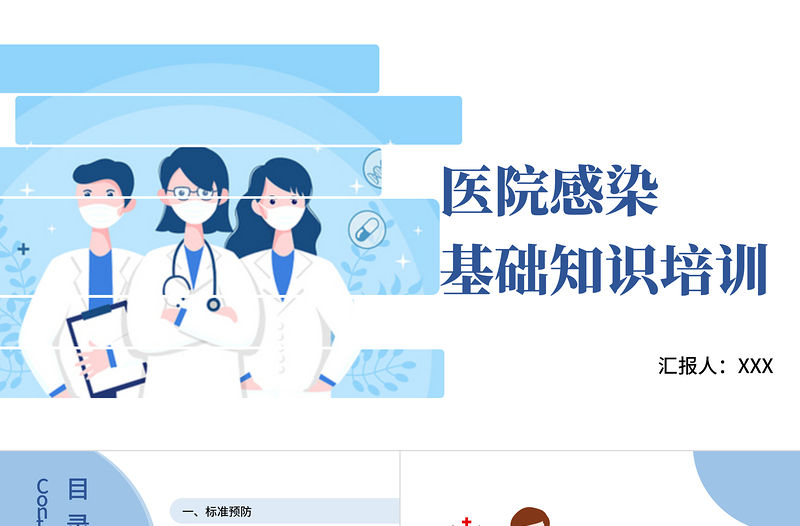 2022醫院感染基礎知識培訓PPT清新醫療風醫學知識培訓通用PPT