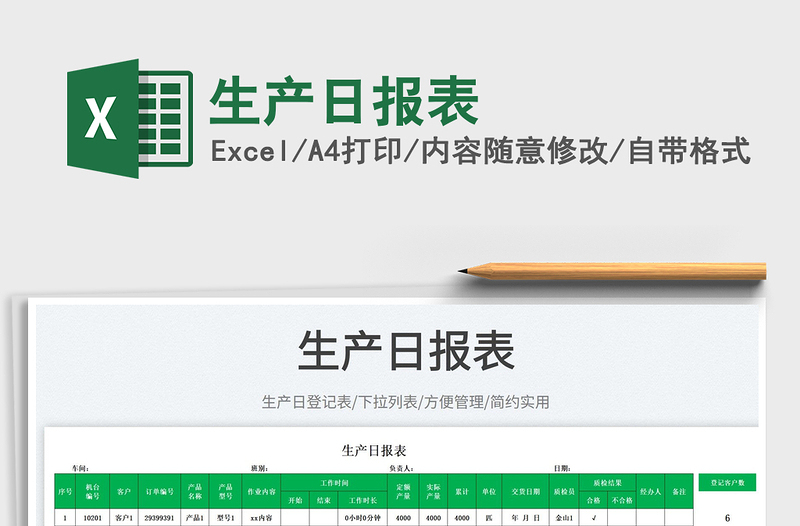 2023生產(chǎn)日報(bào)表免費(fèi)下載