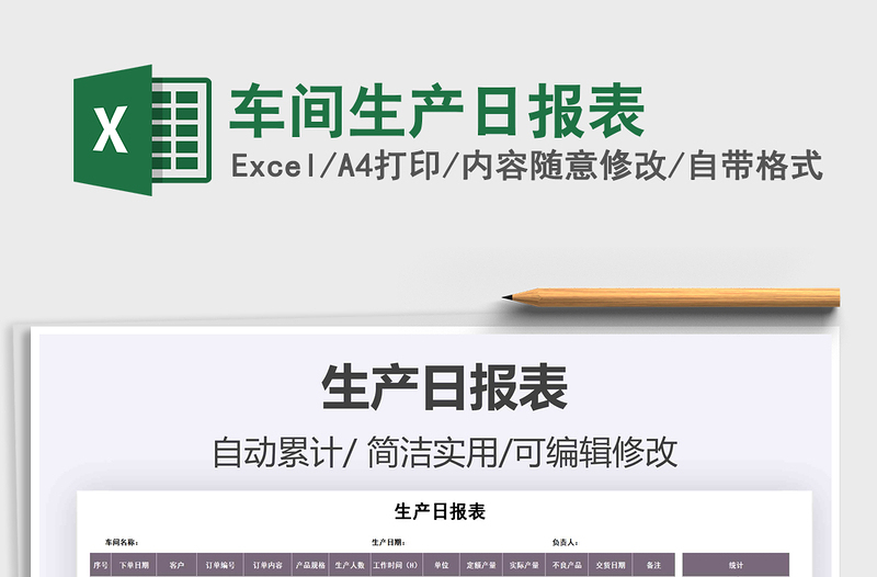 2021年車(chē)間生產(chǎn)日?qǐng)?bào)表