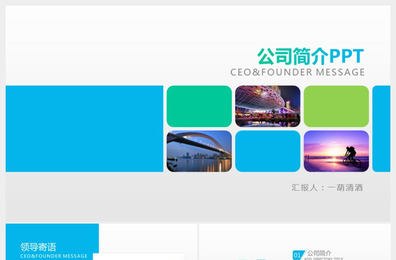 公司簡介企業宣傳產品介紹商務PPT模板