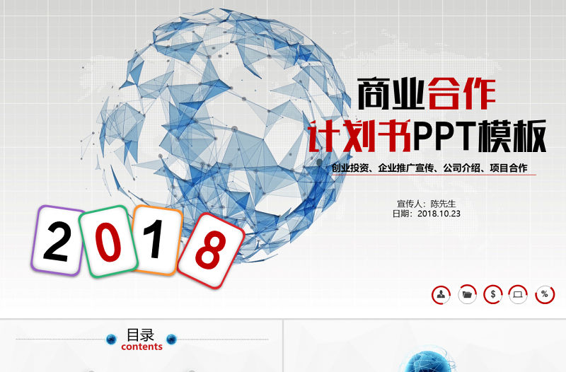 簡約大氣黑紅色商業合作計劃書PPT模板