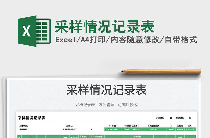 采樣情況記錄表