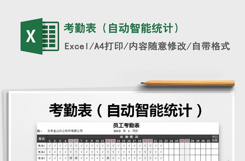 2021年考勤表(自動智能統(tǒng)計)