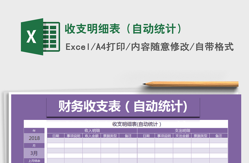 2021年收支明細(xì)表(自動統(tǒng)計)