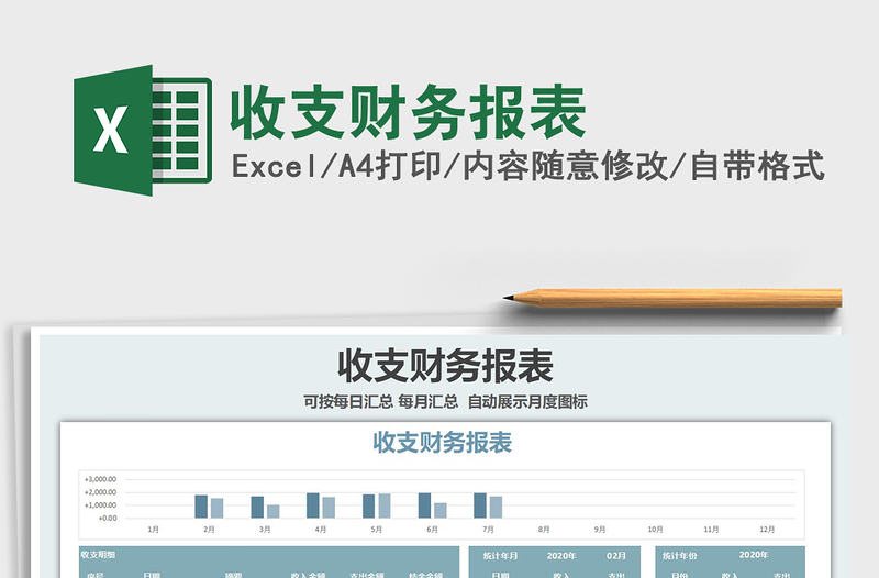 2022收支财务报表免费下载