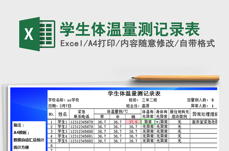 2021年学生体温量测记录表