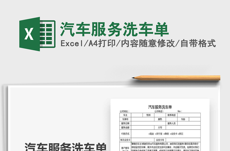 2021年汽車服務(wù)洗車單