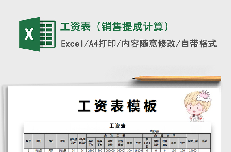 2021年工資表(銷(xiāo)售提成計(jì)算)