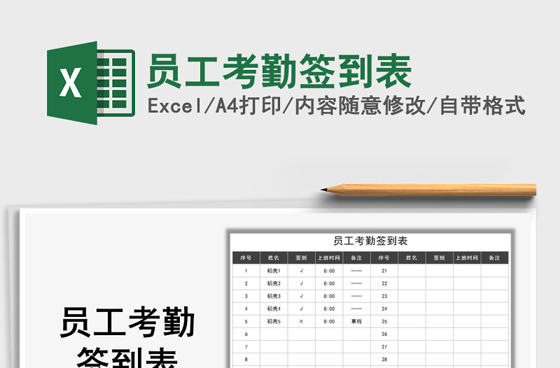 2021年員工考勤簽到表