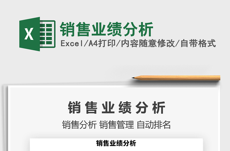 2021年銷售業(yè)績分析