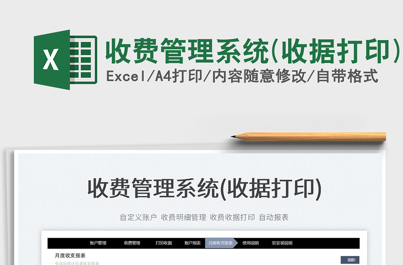 2023收費(fèi)管理系統(tǒng)(收據(jù)打印)免費(fèi)下載