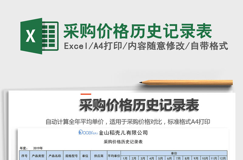 2021年采購(gòu)價(jià)格歷史記錄表