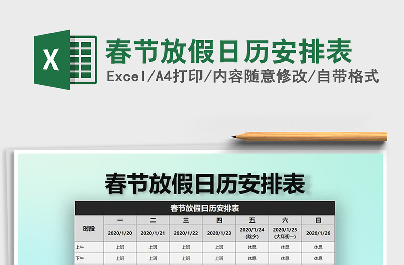 2021年春節(jié)放假日歷安排表