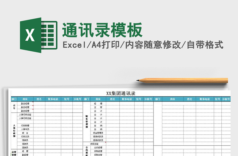 2021年通訊錄模板免費(fèi)下載