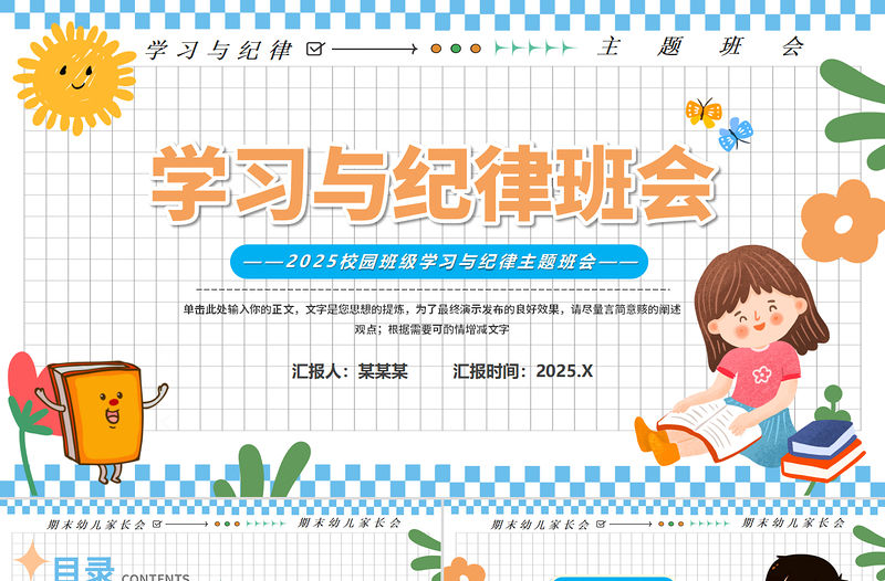 主題班會學習與紀律PPT清新卡通班會通用課件