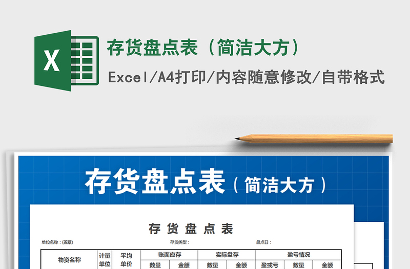 2021年存貨盤點表(簡潔大方)