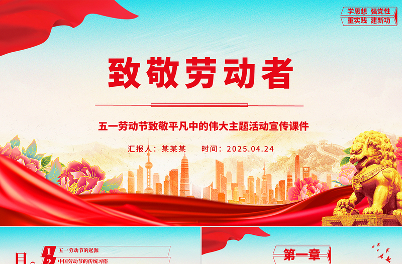 致敬勞動(dòng)者PPT紅色精美五一勞動(dòng)節(jié)致敬平凡中的偉大主題活動(dòng)宣傳課件