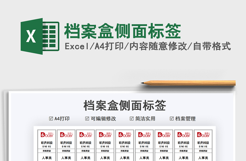 2022檔案盒側(cè)面標簽免費下載