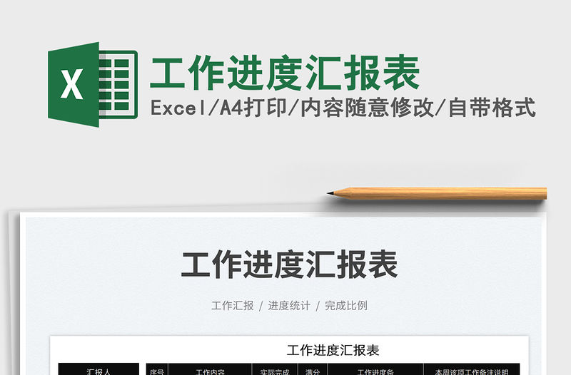 2023工作進度匯報表免費下載