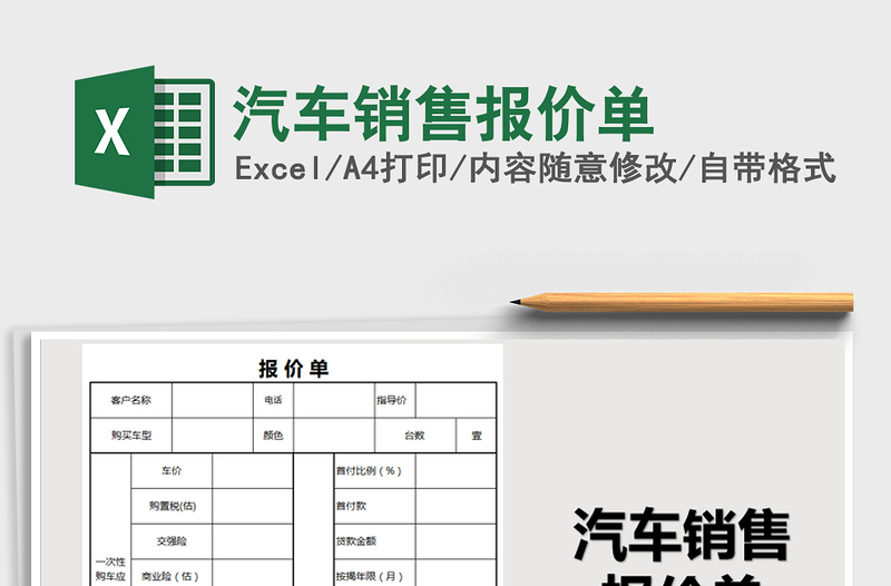 2021年汽車銷售報價單