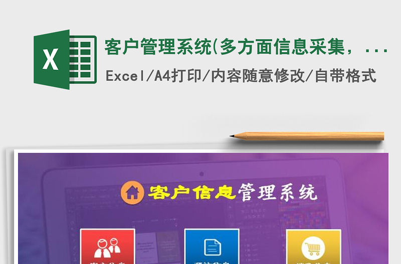 2021年客戶管理系統(多方面信息采集，帶財務管理，綜合查詢)