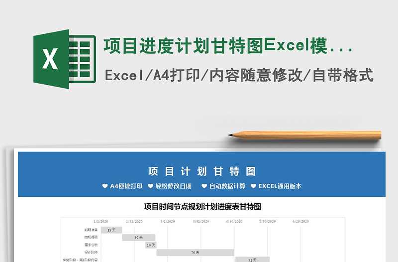 2022項(xiàng)目進(jìn)度計(jì)劃甘特圖Excel模板免費(fèi)下載