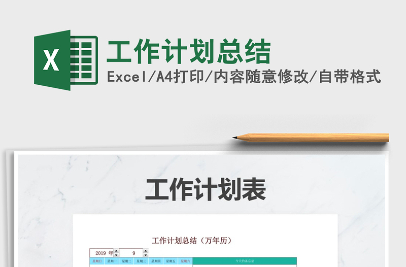 2021年工作計劃總結(jié)
