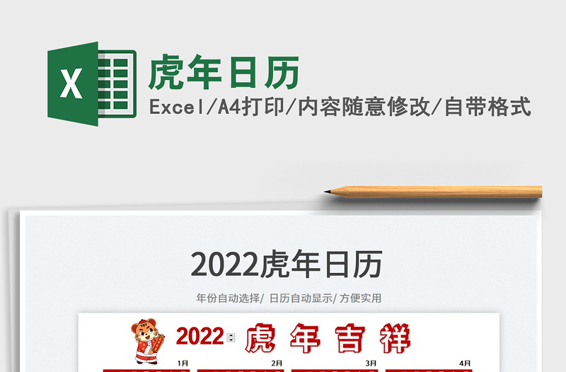 2022虎年日历免费下载