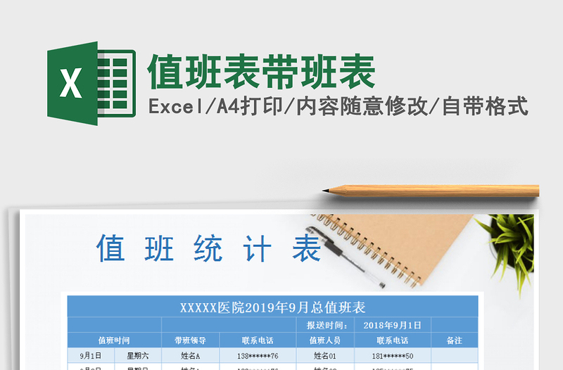 2022年值班表帶班表免費下載