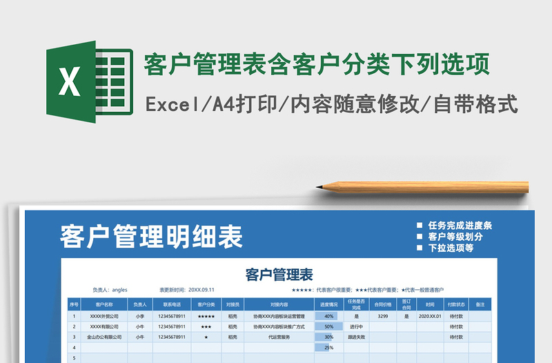 2021年客户管理表含客户分类下列选项