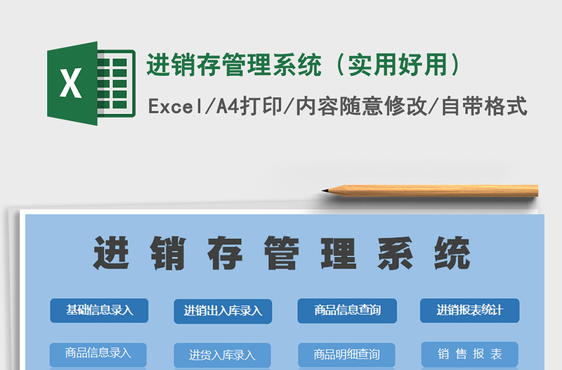 2021年進(jìn)銷存管理系統(tǒng)(實用好用)