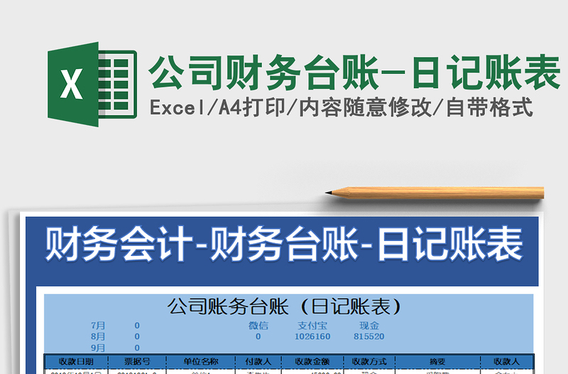 2021年公司財務(wù)臺賬-日記賬表