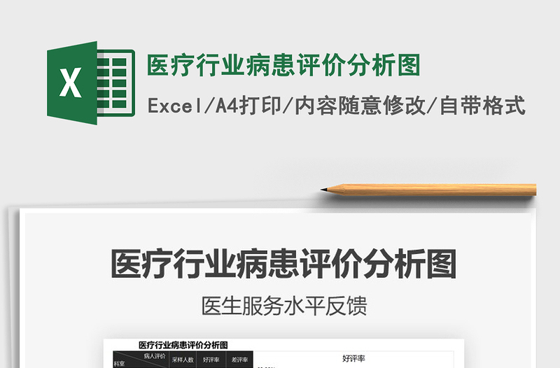 2021年醫(yī)療行業(yè)病患評價分析圖