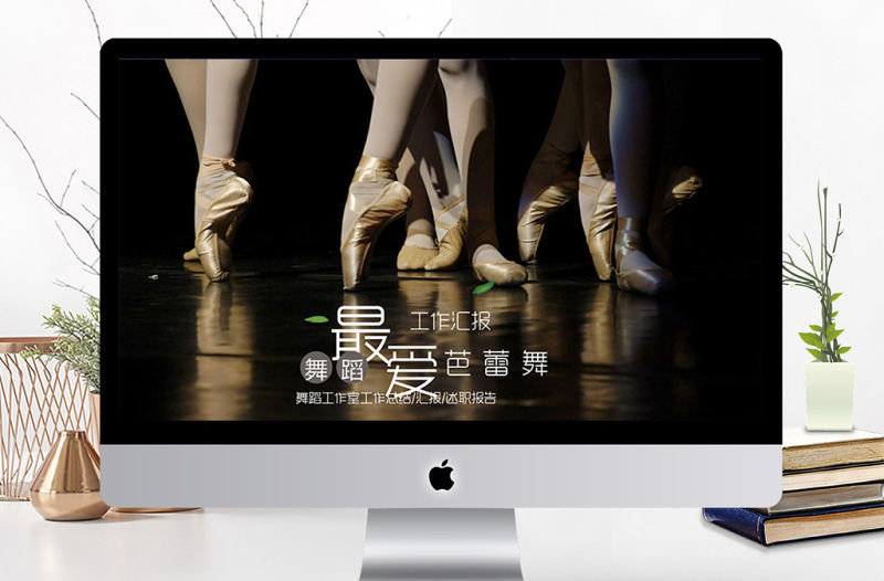 舞蹈培訓學校中心工作總結匯報ppt