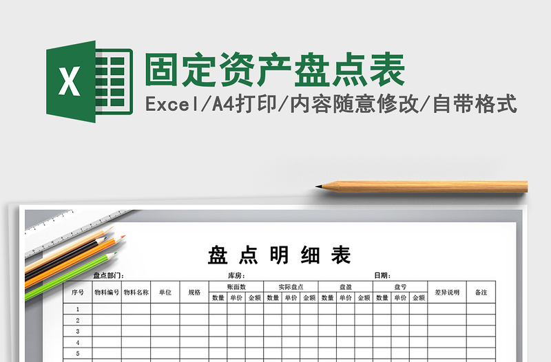 2022年固定資產(chǎn)盤點表