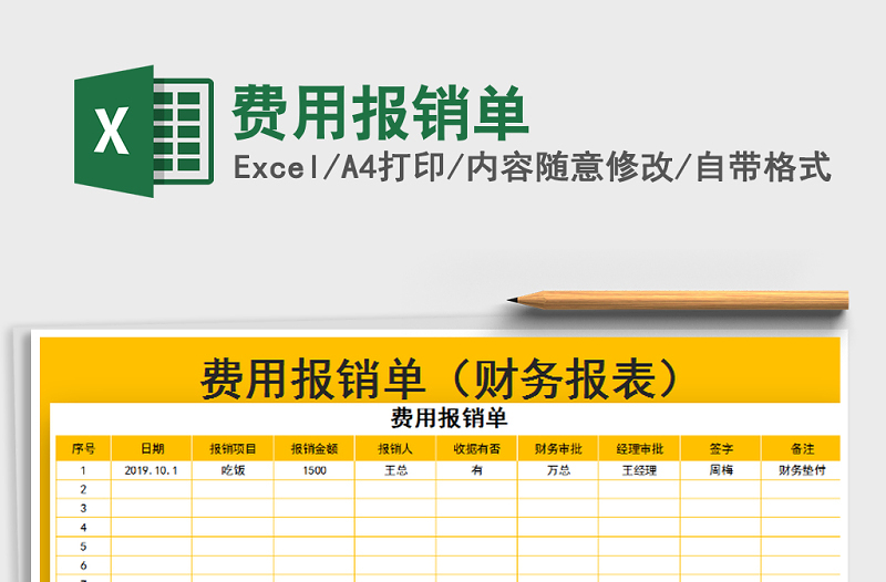 2021年費用報銷單