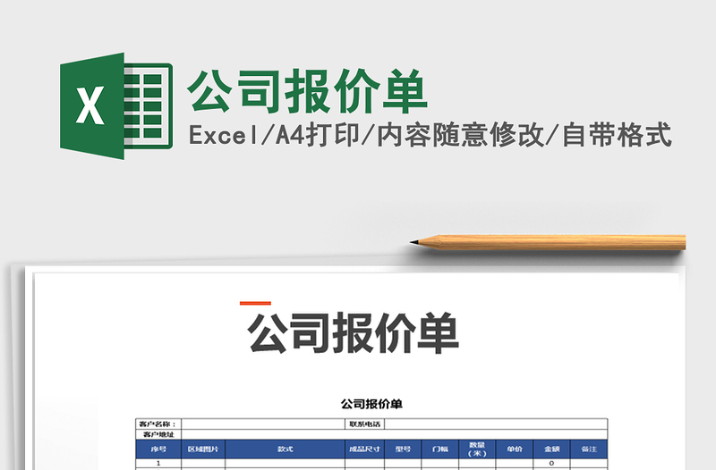 2021年公司報價單