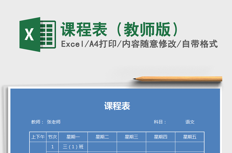 2021年課程表(教師版)
