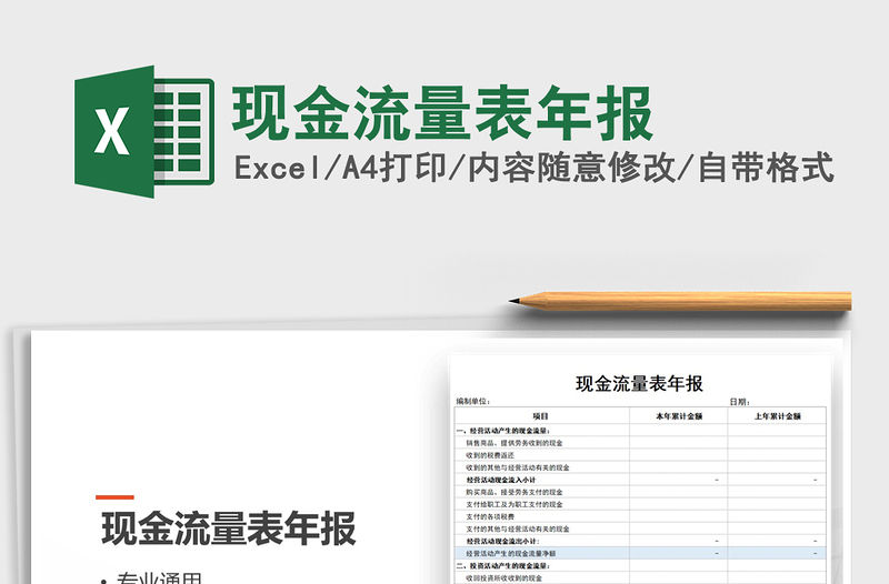 2021年現金流量表年報