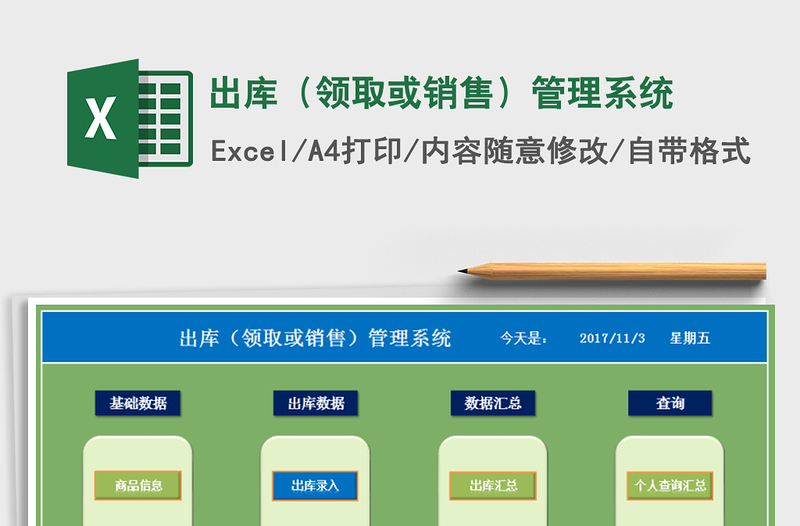 2021年出库（领取或销售）管理系统