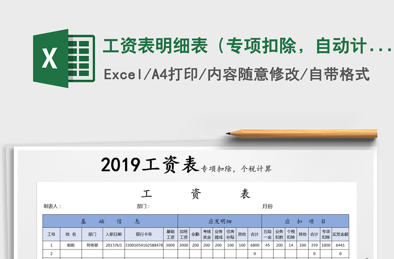 2021年工資表明細(xì)表（專項(xiàng)扣除，自動(dòng)計(jì)算個(gè)稅）
