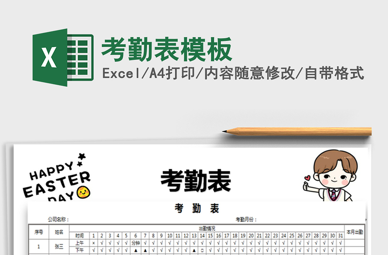 2022年考勤表模板免費(fèi)下載