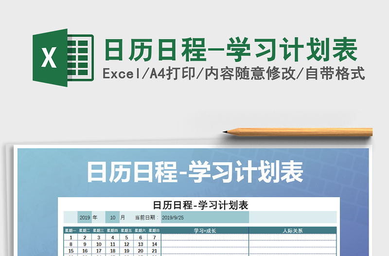 2021年日歷日程-學習計劃表